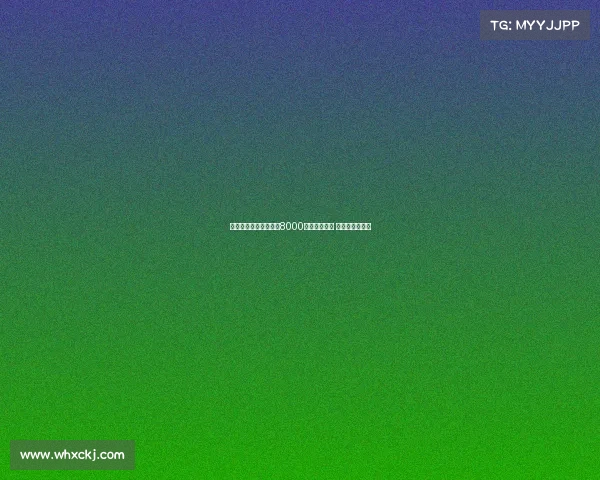 曼联提高谢什科报价至8000万欧元加浮动 莱比锡仍未接受