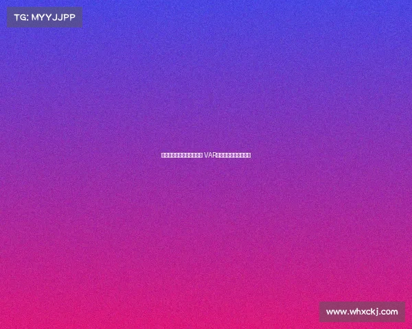 皇家马德里与裁判争议不断 VAR技术再掀风波引发热议 皇家马德里与裁判争议不断 VAR技术再掀风波引发热议